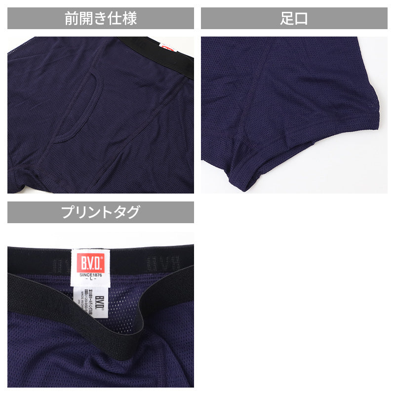 B.V.D. ボクサーパンツ メンズ 前あき M L LL 吸水速乾 メッシュ 通気性 ニット ボクサーブリーフ 綿混 ハニカムメッシュ 男性下着 アンダーウェア インナー 肌着 メンズインナー bvd ムレにくい ドライ 快適 爽やか 春夏 下着 パンツ ブリーフ
