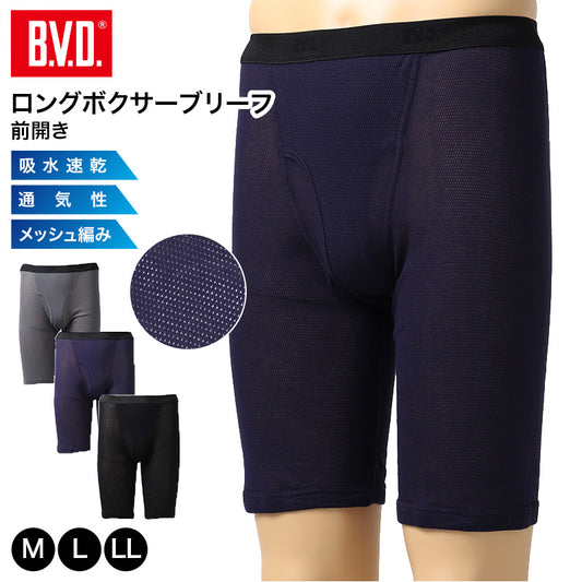 B.V.D. ロングボクサーパンツ メンズ 吸水速乾 メッシュ 前あき M L LL 通気性 綿混 ハニカムメッシュ ニットボクサーブリーフ 下着 男性 肌着 インナー アンダーウェア 蒸れにくい さらさら 夏 汗対策 ロング丈 快適 bvd ボクサーブリーフ