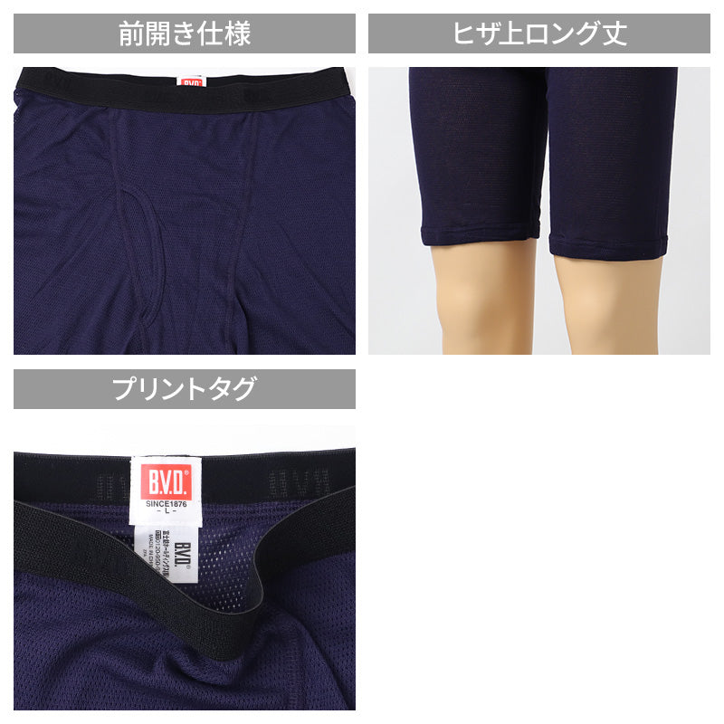 B.V.D. ロングボクサーパンツ メンズ 吸水速乾 メッシュ 前あき M L LL 通気性 綿混 ハニカムメッシュ ニットボクサーブリーフ 下着 男性 肌着 インナー アンダーウェア 蒸れにくい さらさら 夏 汗対策 ロング丈 快適 bvd ボクサーブリーフ