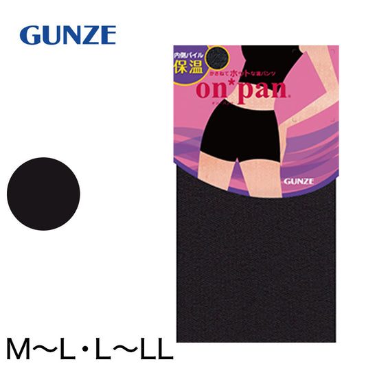 グンゼ on*pan 温パンツ内側パイル 1分丈パンツ M-L・L-LL (GUNZE オンパン 温パンツ アンダーパンツ アンダーウェア アンダーウェアー インナー 下着 肌着 インナーウェア 防寒 寒さ対策 温パン 大きめ大きいサイズあり) (在庫限り)