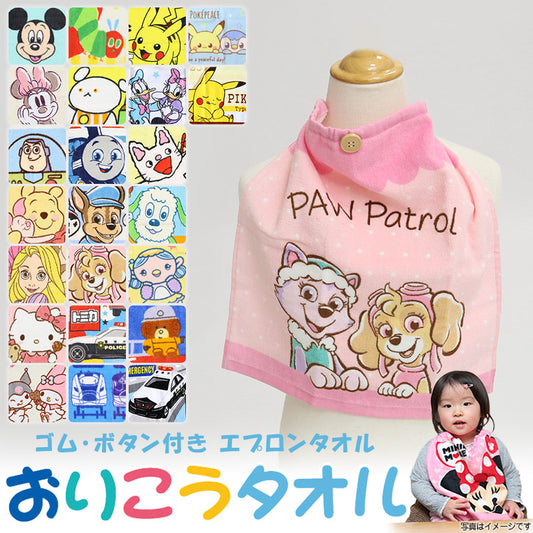 スタイ タオルエプロン 保育園 よだれかけ エプロン 約34×35cm お食事エプロン 園児 幼稚園 キッズ 子供 キャラクタータオル フェイスタオル おりこうタオル 通園 キャラクター 可愛い