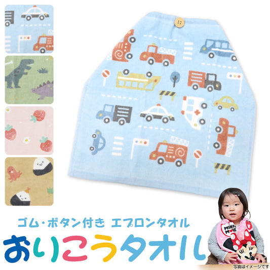 スタイ タオルエプロン 保育園 よだれかけ エプロン お食事エプロン 約34×35cm 園児 幼稚園 キッズ 子供 キャラクタータオル フェイスタオル おりこうタオル 通園 可愛い