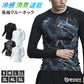 冷感 インナー メンズ 長袖 コンプレッション 接触冷感 消臭 S M L LL 3L 4L 5L 吸汗速乾 ストレッチドライ 脇下メッシュ クルーネック シャツ スポーツ 作業着 春 夏 涼しい 下着 速乾 アンダーシャツ 消臭インナー 男性用 伸縮