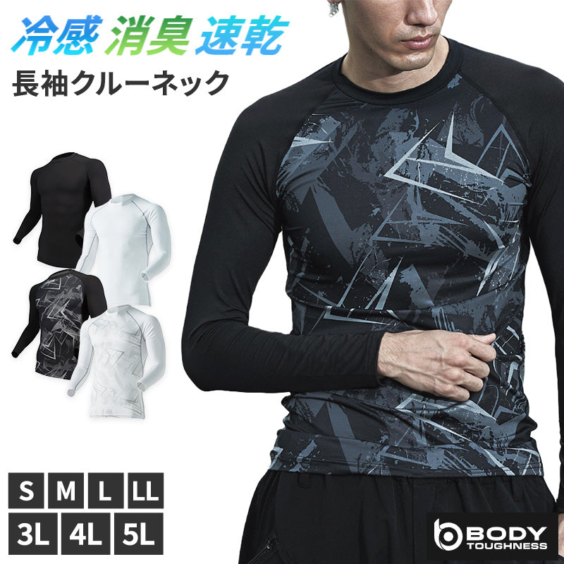 冷感 インナー メンズ 長袖 コンプレッション 接触冷感 消臭 S M L LL 3L 4L 5L 吸汗速乾 ストレッチドライ 脇下メッシュ クルーネック シャツ スポーツ 作業着 春 夏 涼しい 下着 速乾 アンダーシャツ 消臭インナー 男性用 伸縮