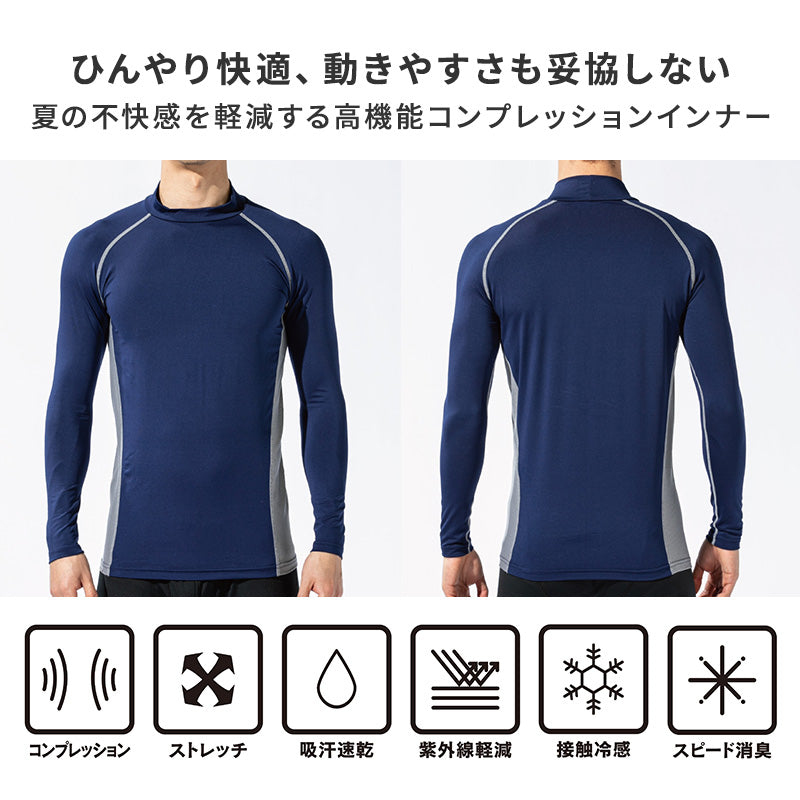冷感 インナー メンズ 長袖 コンプレッション ハイネック 接触冷感 消臭 S M L LL 3L 4L 5L 吸汗速乾 ストレッチ ドライ サイドメッシュ クルーネック シャツ スポーツ 作業着 春 夏 涼しい 下着 速乾 アンダーシャツ 消臭インナー 男性用 伸縮