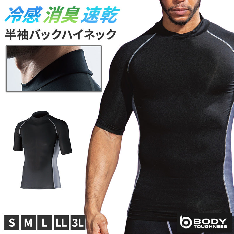 冷感 インナー メンズ 半袖 バックハイネック コンプレッション 接触冷感 消臭 S M L LL 3L 吸汗速乾 ストレッチドライ サイドメッシュ シャツ スポーツ 作業着 春 夏 涼しい 下着 速乾 アンダーシャツ 消臭インナー 男性用 伸縮 大きいサイズ