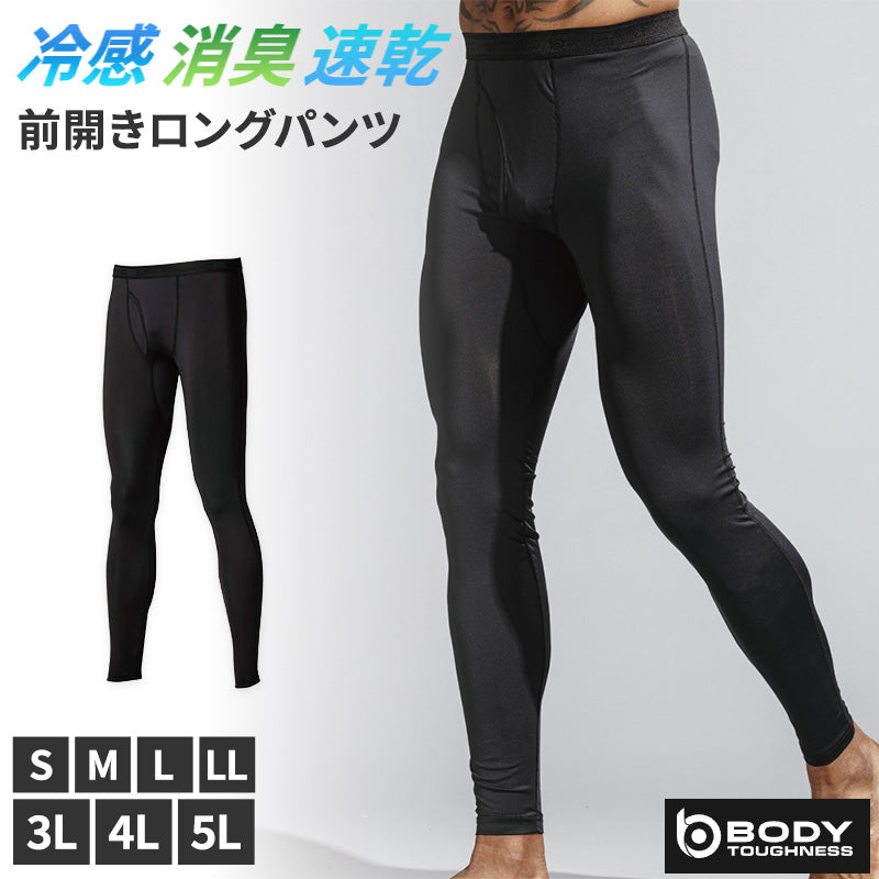 冷感 インナー メンズ 前開き ロングパンツ コンプレッション 接触冷感 消臭 S M L LL 3L 4L 5L レギンス ボトム ボトムス 吸汗速乾 ストレッチ スポーツ 作業着 春 夏 涼しい 下着 速乾 消臭インナー 男性用 伸縮 トレーニングインナー 暑さ対策