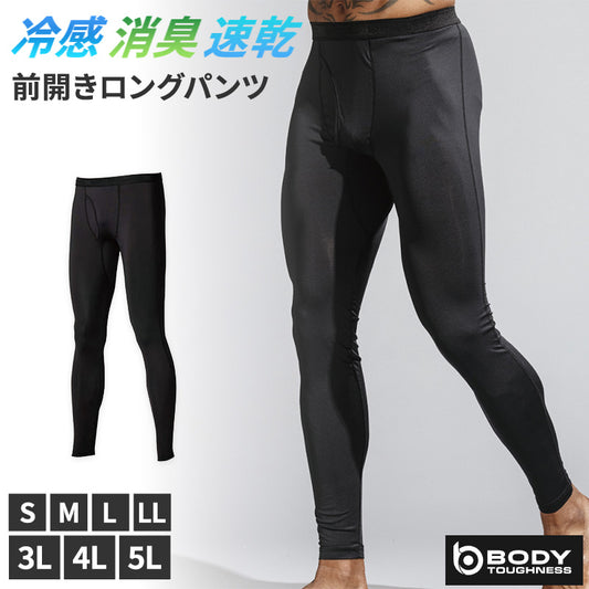 冷感 インナー メンズ 前開き ロングパンツ コンプレッション 接触冷感 消臭 S M L LL 3L 4L 5L レギンス ボトム ボトムス 吸汗速乾 ストレッチ スポーツ 作業着 春 夏 涼しい 下着 速乾 消臭インナー 男性用 伸縮 トレーニングインナー 暑さ対策
