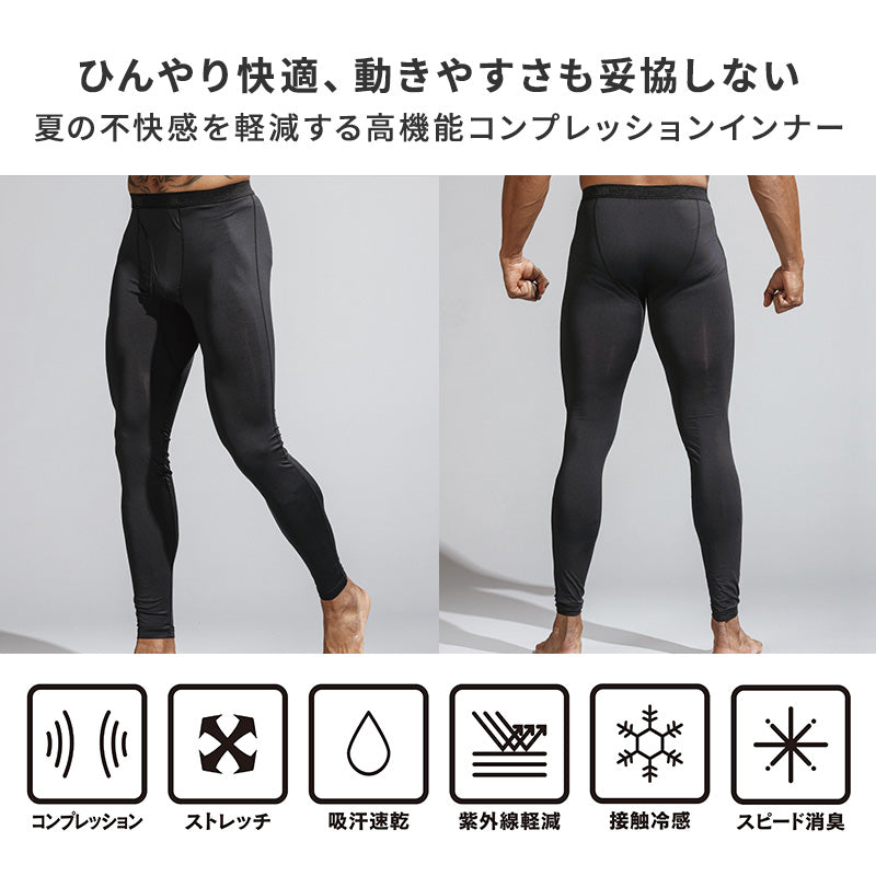 冷感 インナー メンズ 前開き ロングパンツ コンプレッション 接触冷感 消臭 S M L LL 3L 4L 5L レギンス ボトム ボトムス 吸汗速乾 ストレッチ スポーツ 作業着 春 夏 涼しい 下着 速乾 消臭インナー 男性用 伸縮 トレーニングインナー 暑さ対策
