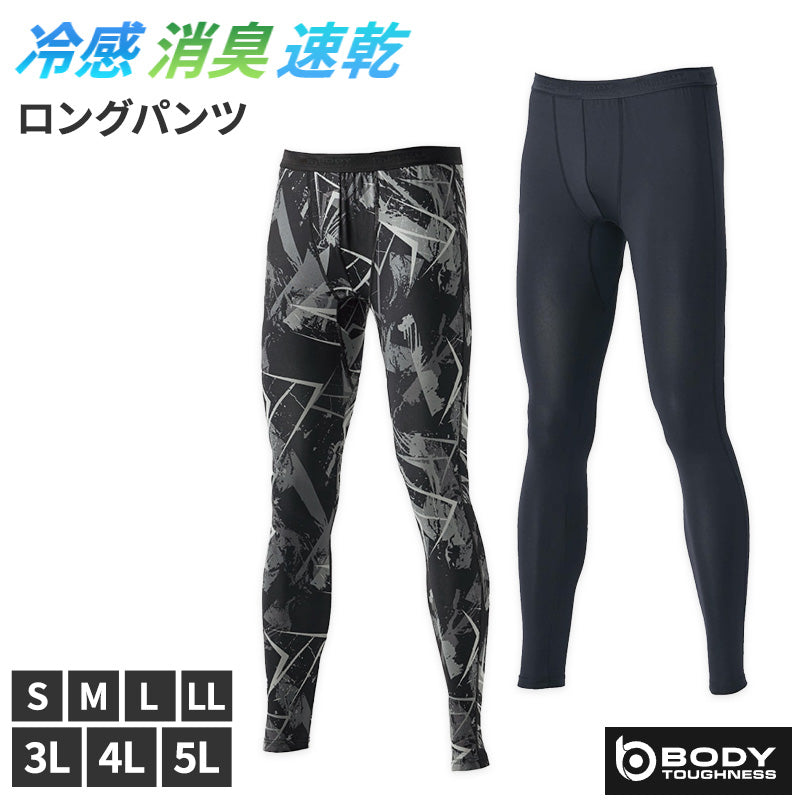 冷感 インナー メンズ ロングパンツ コンプレッション 接触冷感 消臭 S M L LL 3L 4L 5L レギンス ボトム ボトムス 吸汗速乾 ストレッチ スポーツ 作業着 春 夏 涼しい 下着 速乾 消臭インナー 男性用 伸縮 トレーニングインナー 暑さ対策