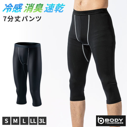 冷感 インナー メンズ 7分丈 パンツ コンプレッション 接触冷感 消臭 S M L LL 3L レギンス スパッツ ボトム ボトムス 吸汗速乾 ストレッチ スポーツ 作業着 春 夏 涼しい 下着 速乾 消臭インナー 男性用 伸縮 トレーニングインナー 暑さ対策