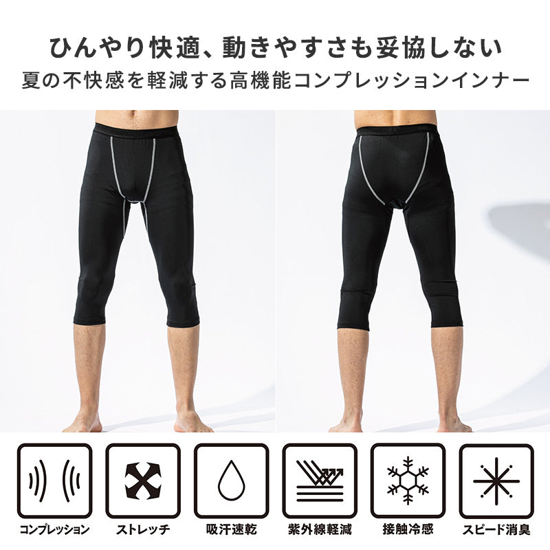 冷感 インナー メンズ 7分丈 パンツ コンプレッション 接触冷感 消臭 S M L LL 3L レギンス スパッツ ボトム ボトムス 吸汗速乾 ストレッチ スポーツ 作業着 春 夏 涼しい 下着 速乾 消臭インナー 男性用 伸縮 トレーニングインナー 暑さ対策