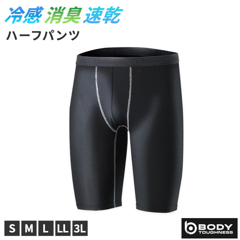 冷感 インナー メンズ ハーフパンツ コンプレッション 接触冷感 消臭 S M L LL 3L スパッツ ボトム ボトムス 吸汗速乾 ストレッチ スポーツ 作業着 春 夏 涼しい 下着 速乾 消臭インナー 男性用 伸縮 トレーニングインナー 暑さ対策