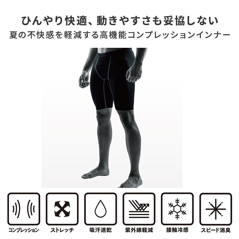 冷感 インナー メンズ ハーフパンツ コンプレッション 接触冷感 消臭 S M L LL 3L スパッツ ボトム ボトムス 吸汗速乾 ストレッチ スポーツ 作業着 春 夏 涼しい 下着 速乾 消臭インナー 男性用 伸縮 トレーニングインナー 暑さ対策