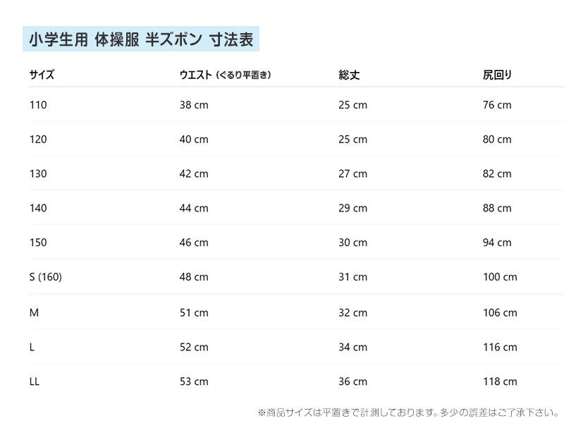 クォーターパンツ 小学生 体操ズボン 男子 女子 110cm～160cm 短パン 体操服 体操着 半ズボン 白 子供