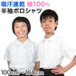 キッズ ポロシャツ 半袖 綿100% 小学生 制服 小学校 スクール 子供 100cm～160cm 男の子 女の子 スクールシャツ 男子 女子 白 無地 学校 吸汗速乾