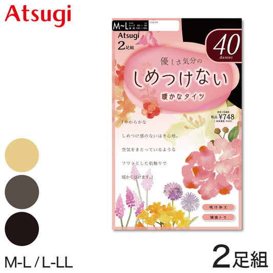 タイツ 薄手 レディース アツギ しめつけない 40デニール 2足組 M-L・L-LL 春用 夏用 薄い ベージュ 黒 締め付けない ゆったり ストッキング 無地