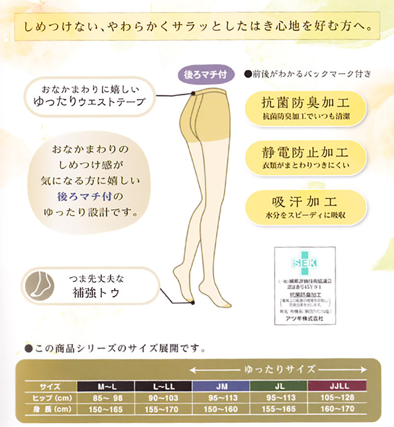 しめつけない ストッキング ゆったりサイズ 2足組 JM～JJLL ゆったり アツギ パンスト 大きいサイズ タイツ パンティストッキング 普段使い レッグウェア ラクラク セット (在庫限り)