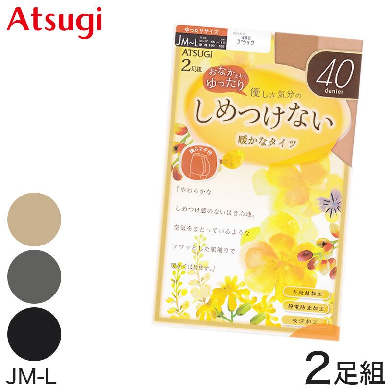 アツギ タイツ 40デニール ゆったりサイズ 発熱タイツ 暖かい 2足組 JM-L ベージュ 肌色 シアータイツ ストッキング 黒 パンティストッキング パンスト プレーンタイツ レッグウェア 無地 シンプル (在庫限り)