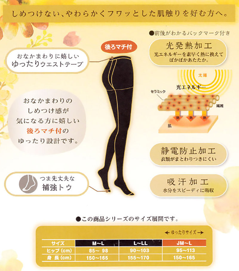 アツギ タイツ 40デニール ゆったりサイズ 発熱タイツ 暖かい 2足組 JM-L ベージュ 肌色 シアータイツ ストッキング 黒 パンティストッキング パンスト プレーンタイツ レッグウェア 無地 シンプル (在庫限り)