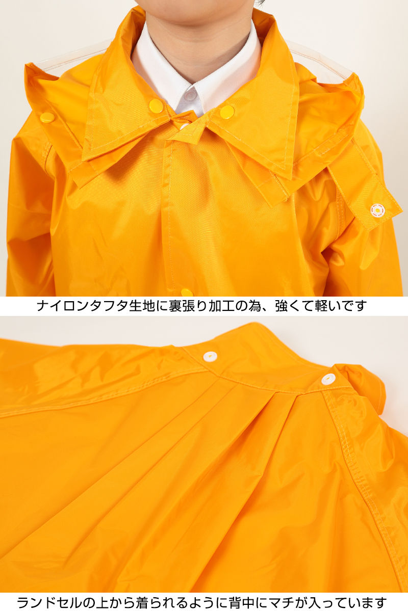 完全防水 子供ランドセル用ナイロンレインコート 90cm～120cm