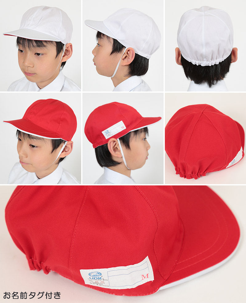 赤白帽子 大きいサイズ 赤白帽 紅白帽子 S～3L 小学生 小学校 男子 女子 体操帽子 体育 授業 子供 キッズ uvカット 紫外線 洗える L LL