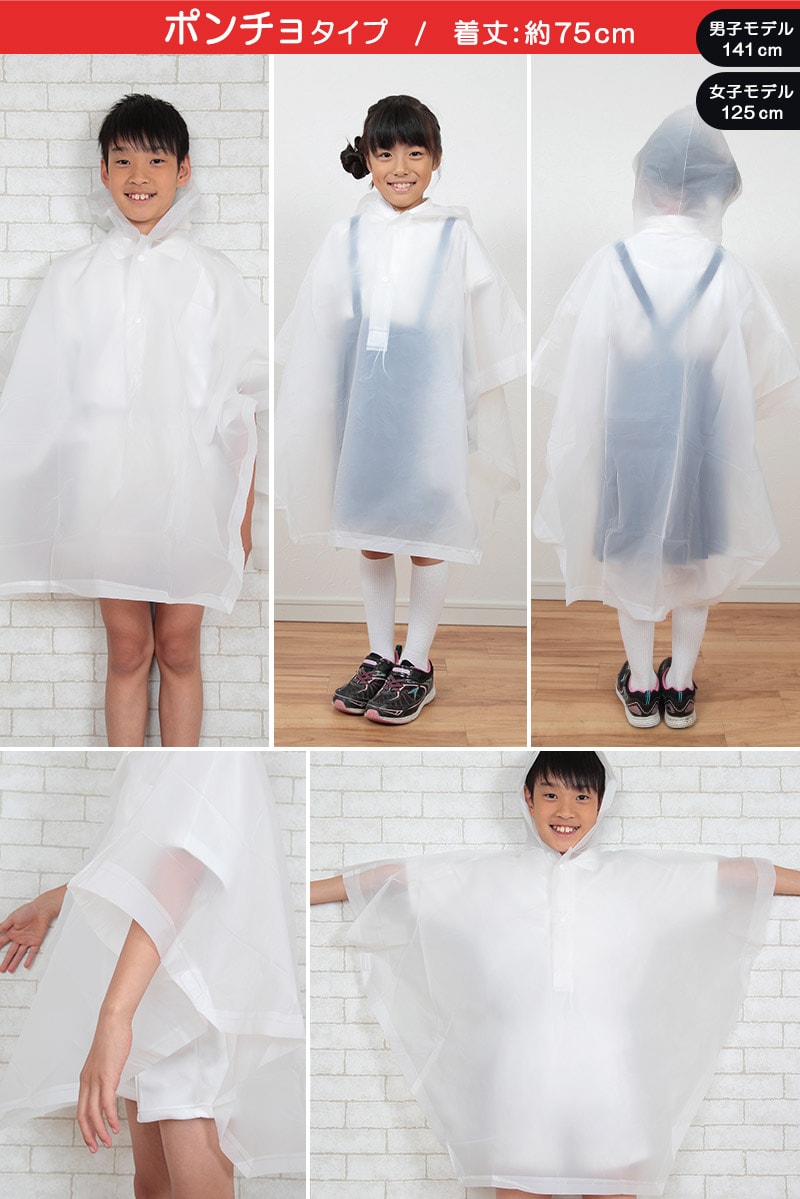 雨合羽 20枚セット レインコート ポンチョ キッズ コート・ポンチョ 子供 雨合羽 カッパ 雨具 半透明 白 通学 遠足 レジャー 遊園地 防災 非常用