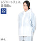 雨合羽 20枚セット 使い捨て カッパ レインパーカー フード付き 雨具 M・L レイン レインコート 非常 大人用 防災 雨 レインスーツ フェス 登山 野外 ライブ 旅行