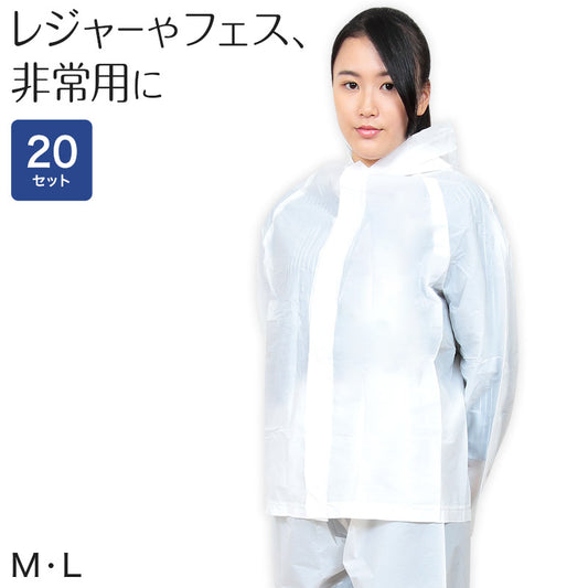雨合羽 20枚セット 使い捨て カッパ レインパーカー フード付き 雨具 M・L レイン レインコート 非常 大人用 防災 雨 レインスーツ フェス 登山 野外 ライブ 旅行