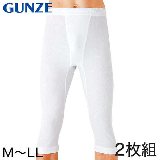 グンゼ 綿100％ 半ズボン下 メンズ ステテコ 下着 夏 2枚組 M～LL GUNZE 男性 紳士 ズボン下 すててこ 肌着 ボトム インナー 白 ホワイト