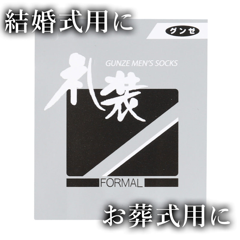 礼装 靴下 メンズ クルー丈 25cm～28cm 礼装用 ソックス 大きいサイズ 礼服 葬式 通夜 法事 喪服 冠婚葬祭 入学式 卒業式 シンプル 25 26 27 28