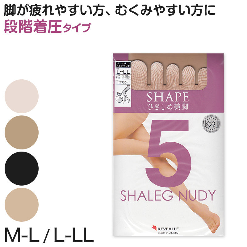 5本指ストッキング 着圧ストッキング パンティストッキング 日本製 M-L・L-LL (ストッキング 着圧 5本指 五本指 黒 パンティーストッキング パンスト 美脚 ムレ) (在庫限り)