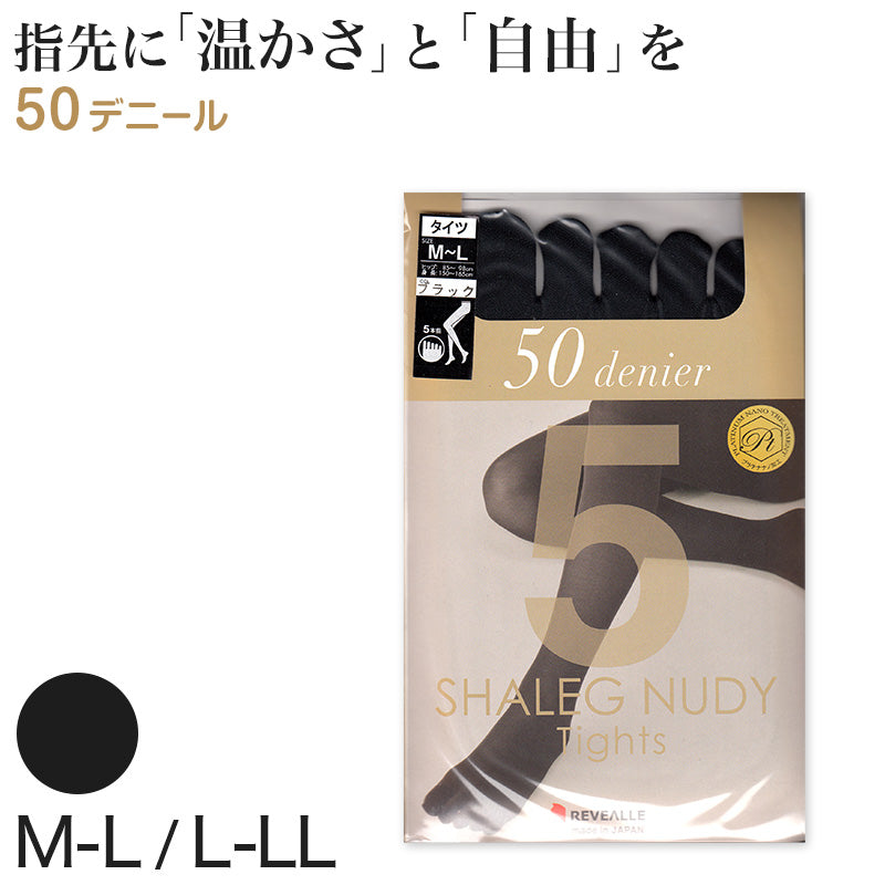 レディース 5本指タイツ 50デニール M-L・L-LL (タイツ 五本指 プレーンタイツ 防寒 黒) (在庫限り)