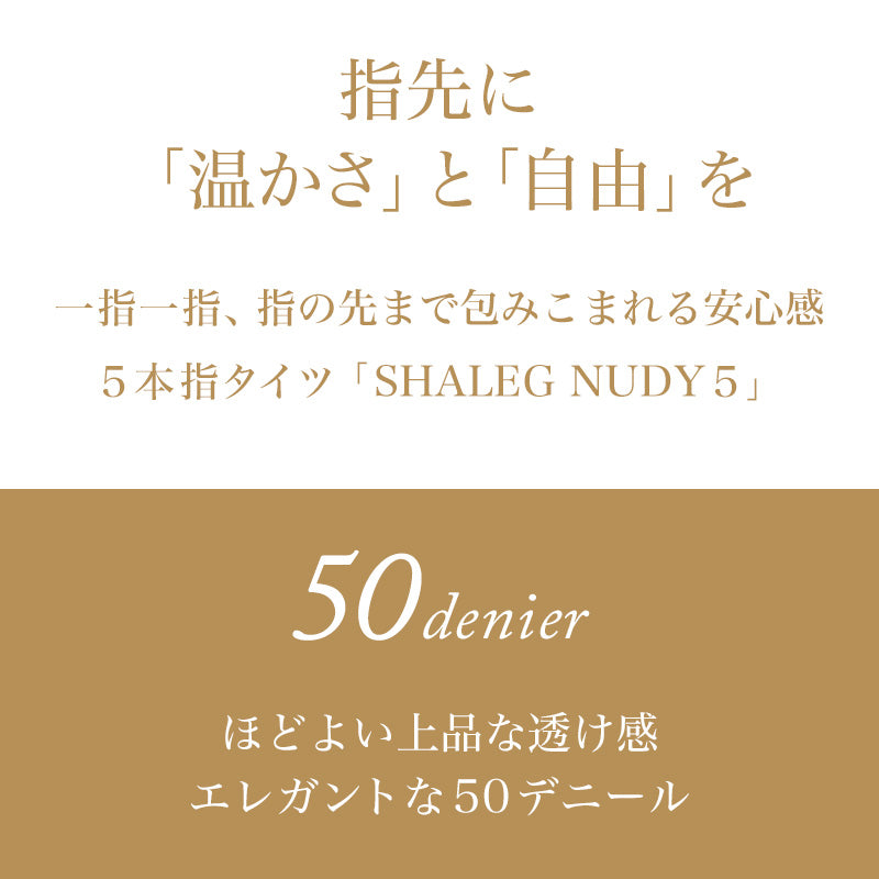 レディース 5本指タイツ 50デニール M-L・L-LL (タイツ 五本指 プレーンタイツ 防寒 黒) (在庫限り)