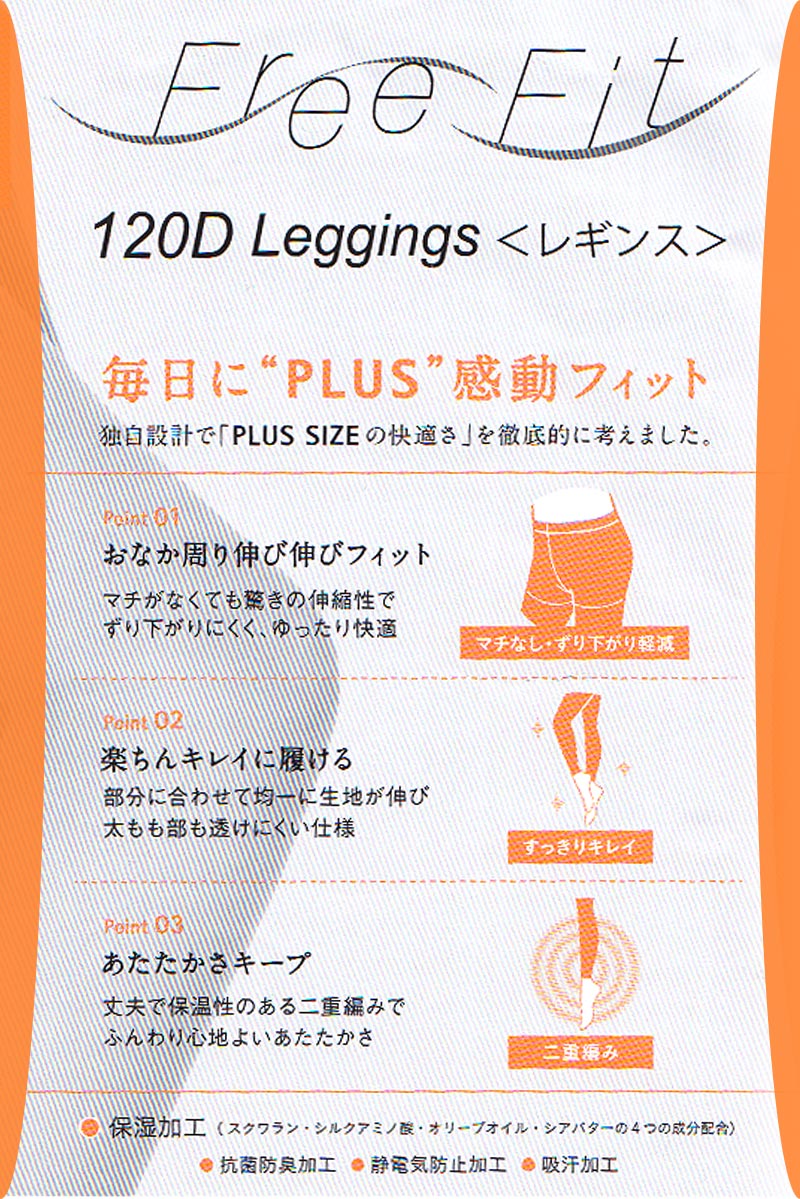FreeFit ゆったり10分丈レギンス120デニール 3L-4L～7L-8L