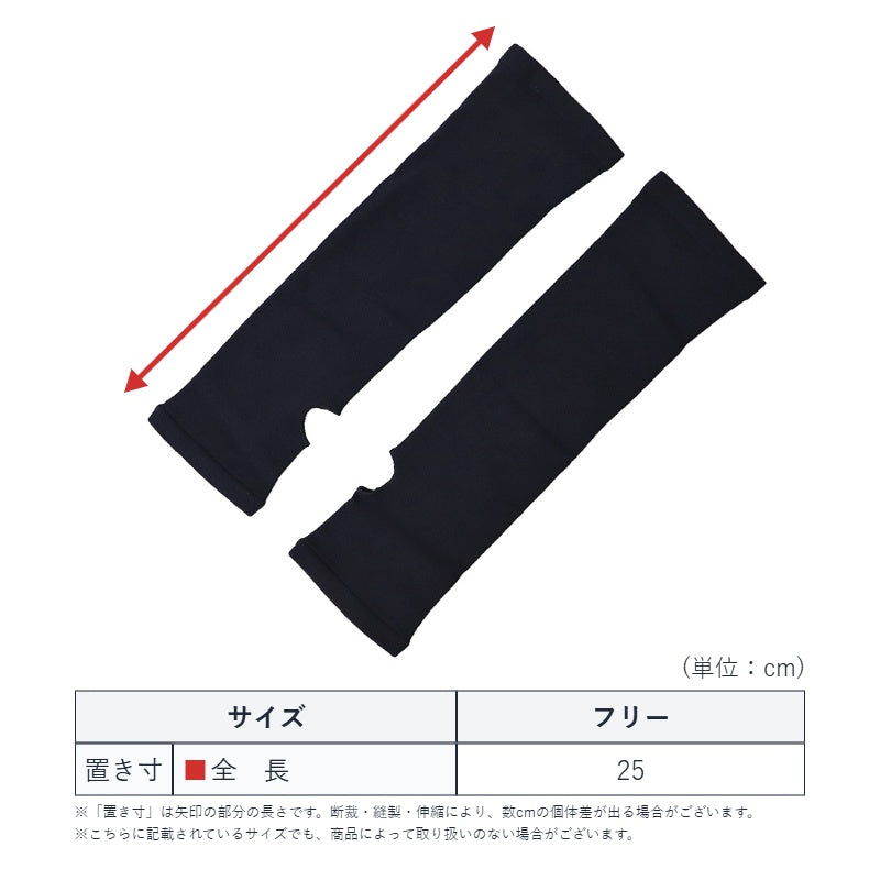 アームカバー ゆったり 冷感　ショート 全長約25cm (レディース 指穴あき 腕カバー 冷感  ショート 伸縮性 日本製)