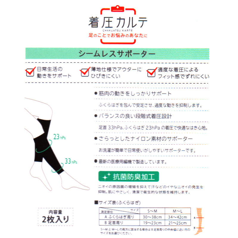 着圧カルテ ふくらはぎサポーター S-M・M-L (レディース むくみ 疲れ ひきしめ)