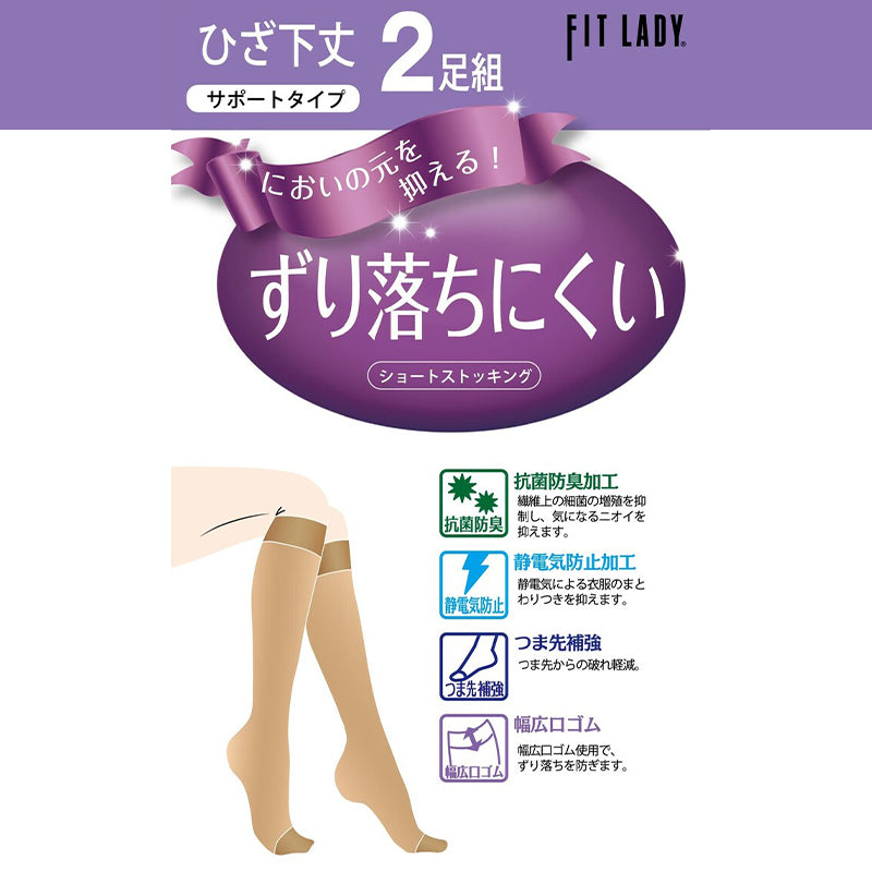 ずり落ちにくい ショートストッキング ひざ下 2足組 22-25cm レディース ストッキング 膝下丈 婦人 女性