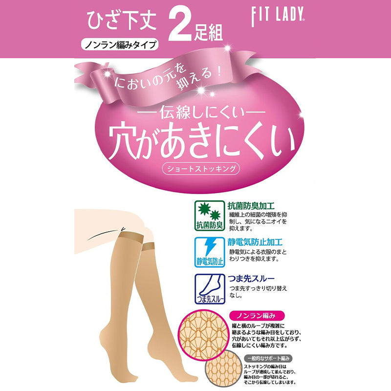 穴があきにくい ショートストッキング ひざ下 2足組 22-25cm レディース ストッキング 膝下丈 伝線しにくい 丈夫 婦人 女性