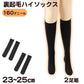 ふわっとやわらか 160デニール 裏起毛 ハイソックス 2足組 23-25cm (レディース 保温 靴下)