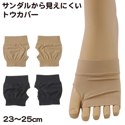 トゥカバー つま先 ソックス 靴下 レディース 23-25cm つま先なしソックス つま先カバー 薄手 重ね履き インナーソックス 吸汗 (在庫限り)