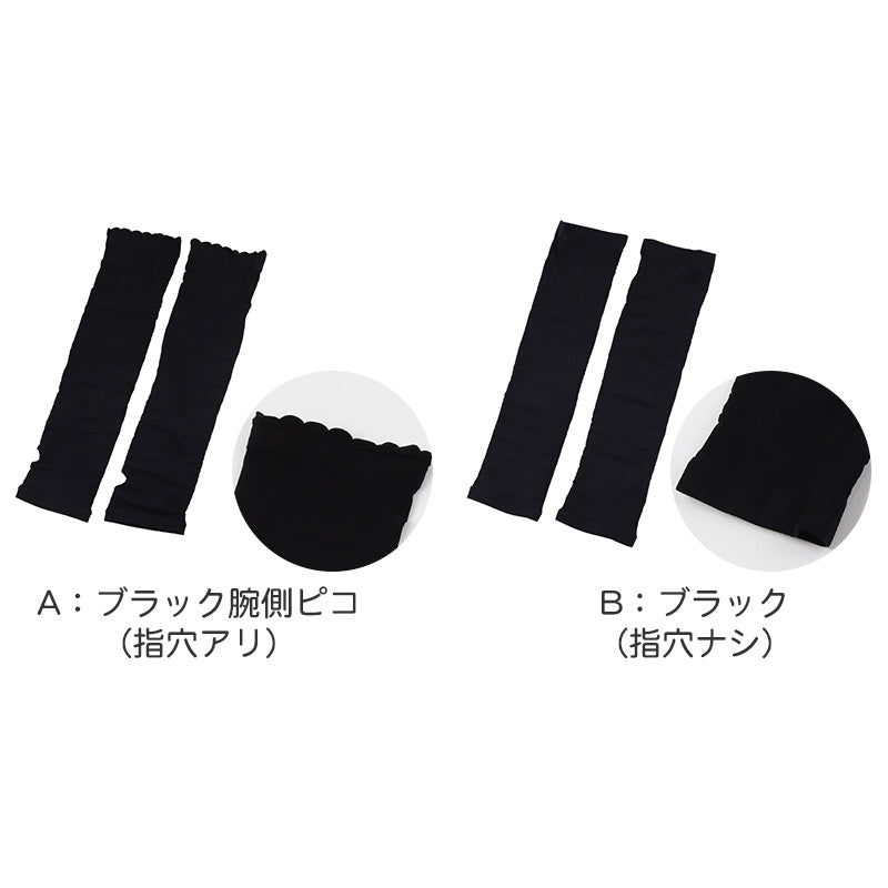 アームカバー UV 45cm丈 ひじ下 腕カバー フリーサイズ 親指穴なし 親指穴あり 紫外線カット 紫外線対策 日焼け対策 日焼け防止 夏 ハンドカバー 腕カバー アウトドア 家庭菜園 運転 外仕事 シンプル 単色