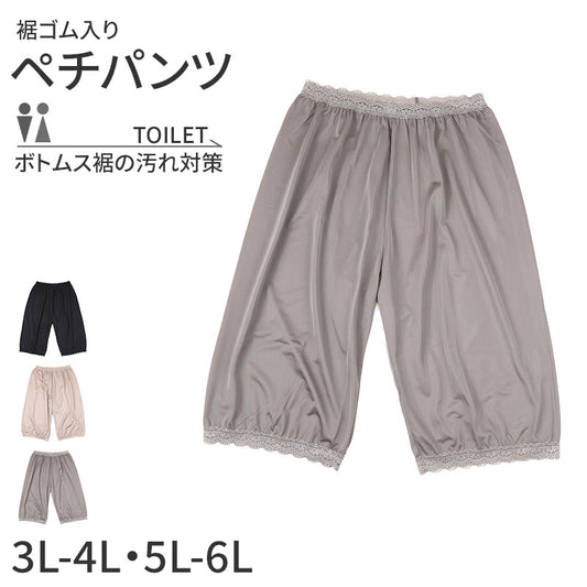 ペチパンツ 透けない ロング ペチコート パンツ 大きいサイズ トイレ 裾ゴム入り レディース ひざ丈 日本製 3L - 4L ・ 5L - 6L ペチパン キュロット インナーパンツ 静電気防止 透け防止 ツルツル 肌色 黒 灰 レース シンプル