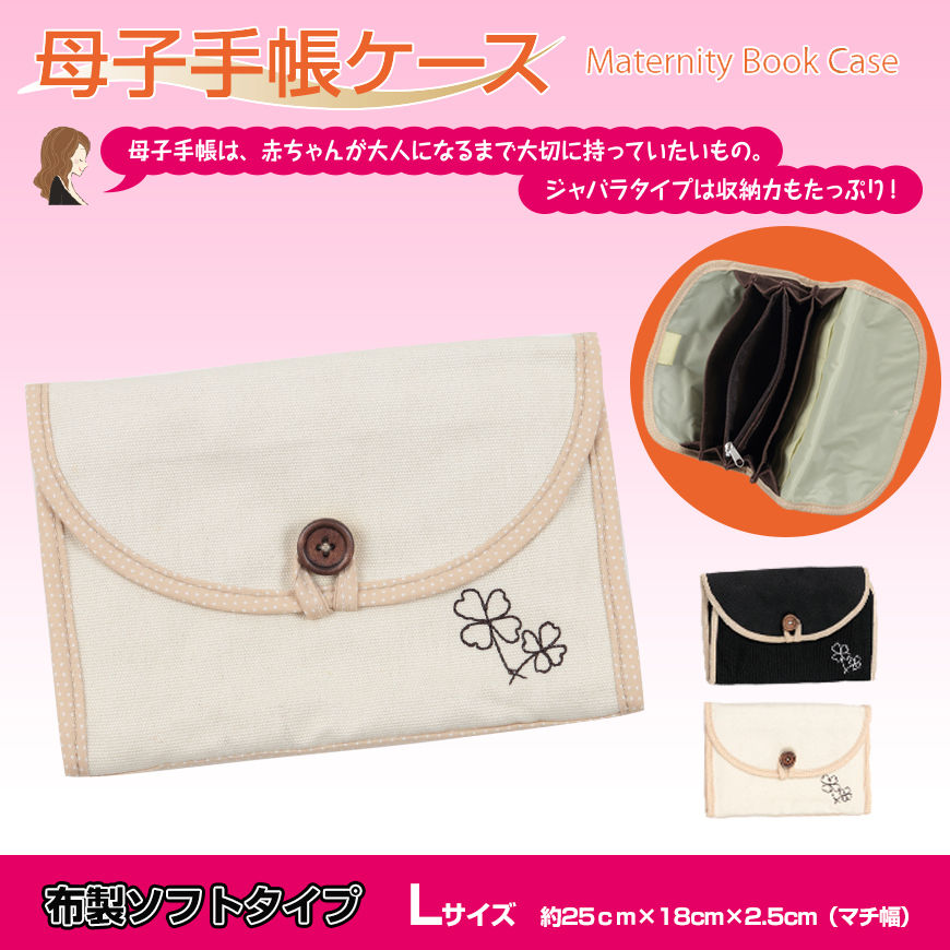 ローズマダム クローバー刺繍入り母子手帳ケース L (妊婦 マタニティ) (在庫限り)