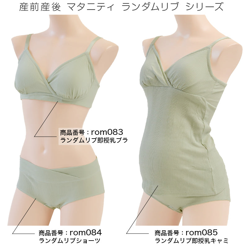 授乳ブラ マタニティブラ かわいい 産前 産後 カップ裏綿100% クロスオープン 締め付けない シンプル M・L (マタニティー 授乳ブラジャー ノンワイヤー インナー 下着 妊娠 妊婦 ローズマダム ランダムリブ)