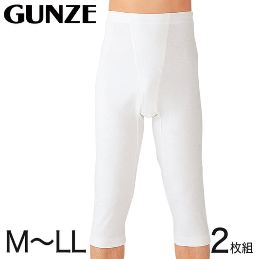 グンゼ あったかソフト スムース 半ズボン下 2枚組 M～LL (GUNZE メンズ 男性 ステテコ) (在庫限り)