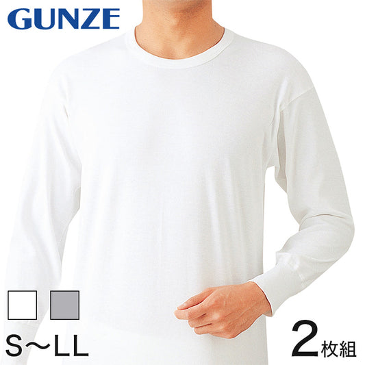 グンゼ 長袖 丸首シャツ メンズ 綿100% あったかソフト スムース 2枚組 S～LL (GUNZE 男性 下着 インナー クルーネック 男性 紳士 コットン 肌着 トップス 暖かい 防寒) (在庫限り)