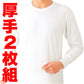 グンゼ 長袖 丸首シャツ メンズ 綿100% あったかソフト スムース 2枚組 S～LL (GUNZE 男性 下着 インナー クルーネック 男性 紳士 コットン 肌着 トップス 暖かい 防寒) (在庫限り)