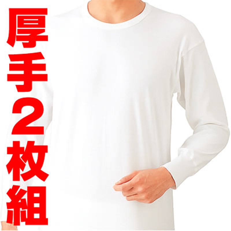 グンゼ 長袖 丸首シャツ メンズ 綿100% あったかソフト スムース 2枚組 S～LL (GUNZE 男性 下着 インナー クルーネック 男性 紳士 コットン 肌着 トップス 暖かい 防寒) (在庫限り)