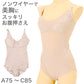 ボディースーツ 補正下着 A75～C85 補整下着 補正 下着 インナー レディース 女性 スタイルアップ 脇 お腹